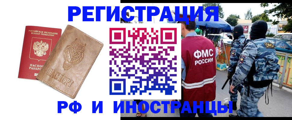 прописка в Киселёвске