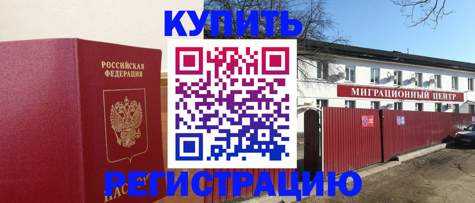 временная регистрация собственник в Киселёвске