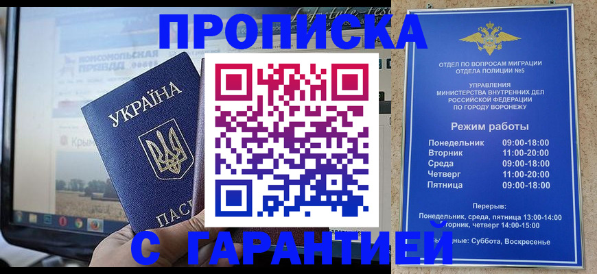 временная регистрация недорого в Киселёвске