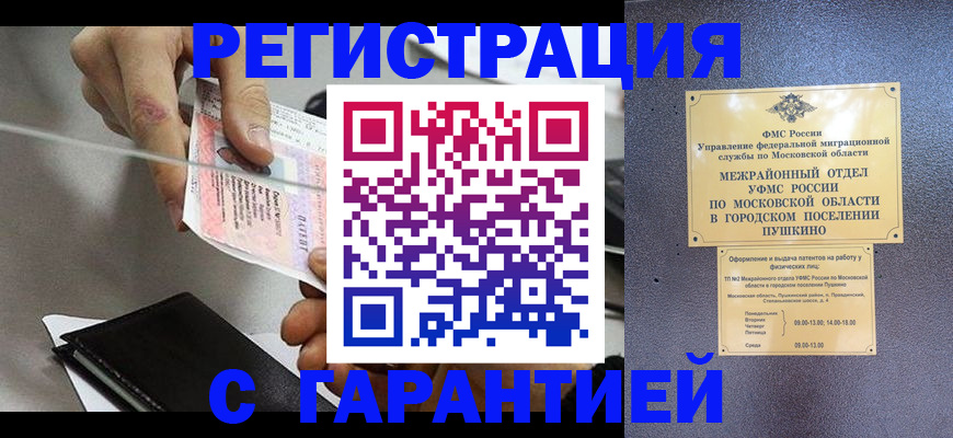 временная прописка в Киселёвске