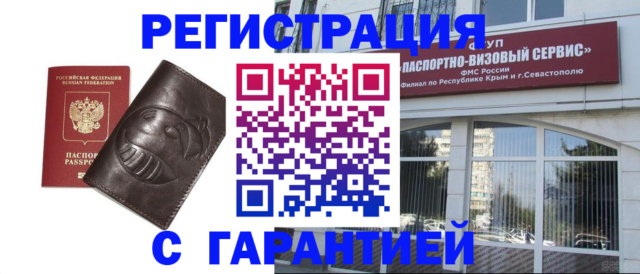 временная регистрация купить в Киселёвске