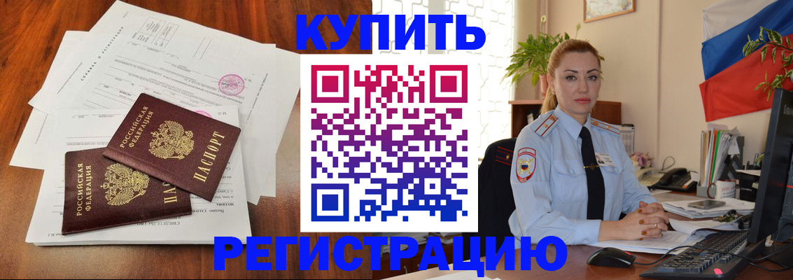 временная регистрация для школы в Киселёвске